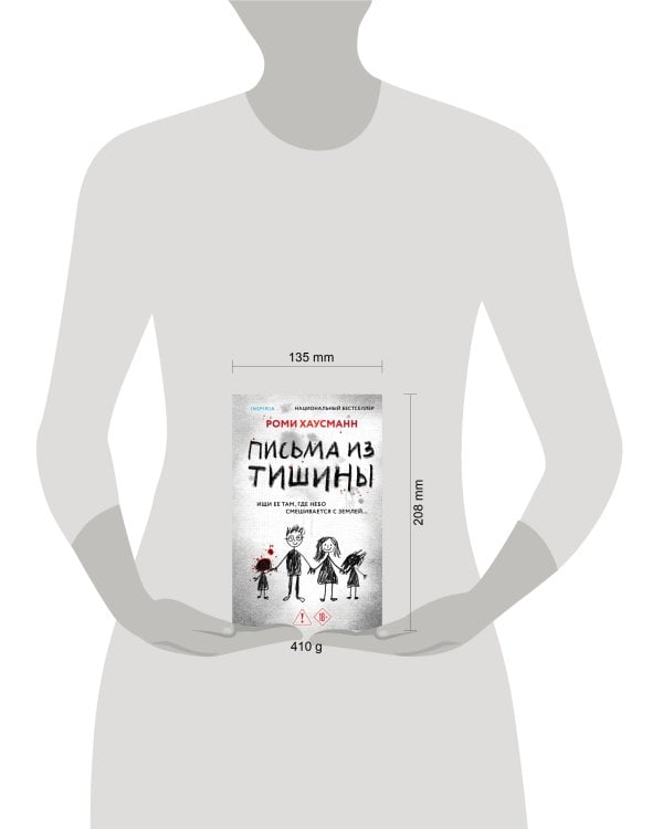 Письма из тишины