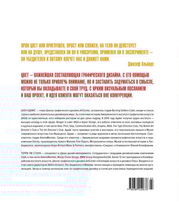 Дизайн и цвет: Практикум: Реальное руководство по использованию цвета в графическом дизайне