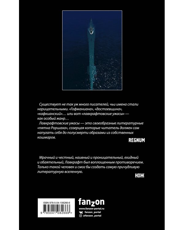 Ньярлатхотеп. Храм