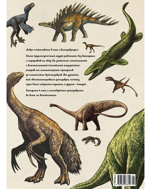 Динозавриум