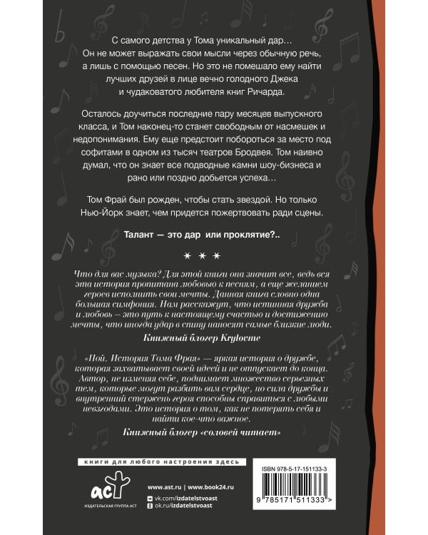 Пой. История Тома Фрая