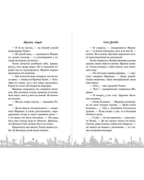 Мёртвая свадьба