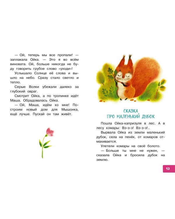 Про Машу и Ойку