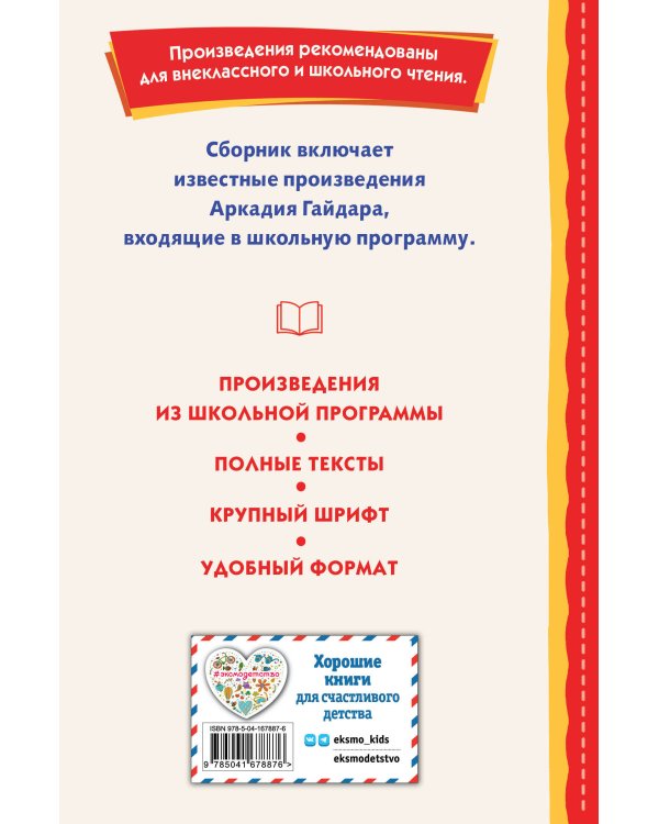 Чук и Гек. Рассказы (ил. А. Власовой)