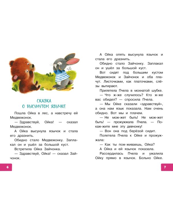 Про Машу и Ойку