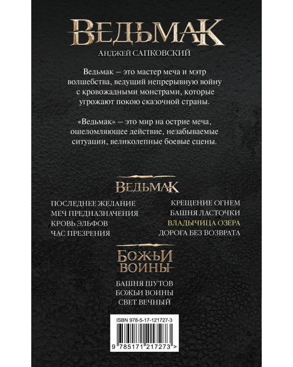 Владычица Озера