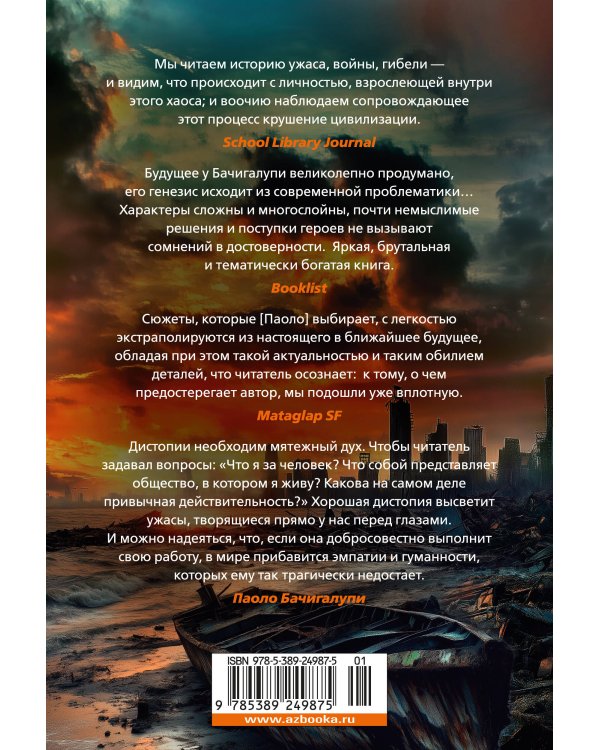 Разрушитель кораблей