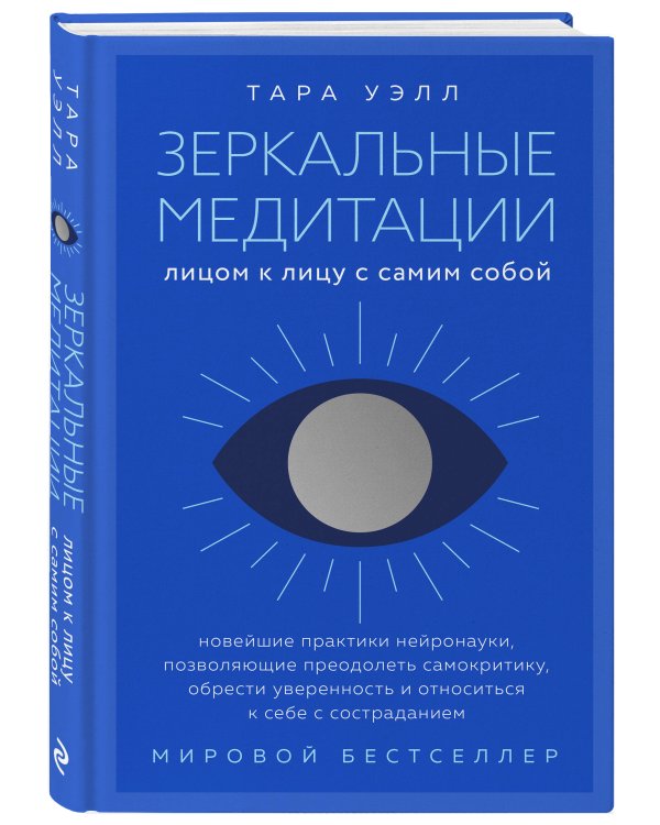 Зеркальные медитации. Лицом к лицу с самим собой