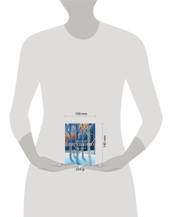 Стихотворения