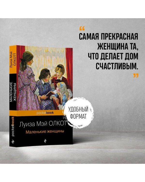 Маленькие женщины