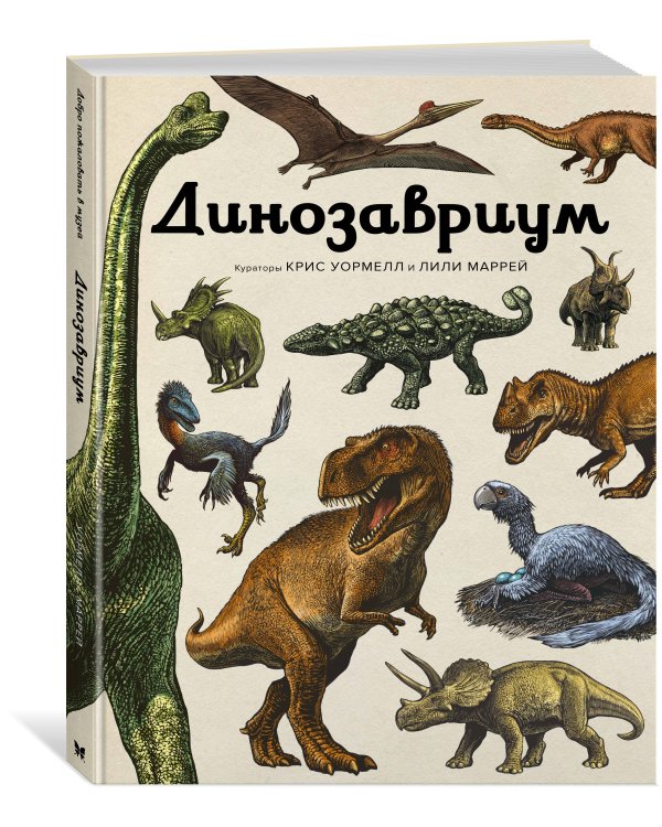 Динозавриум