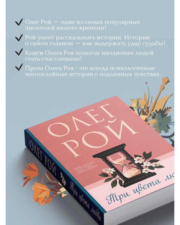 Три цвета любви