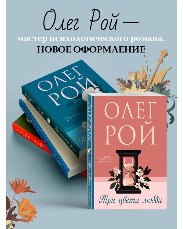 Три цвета любви