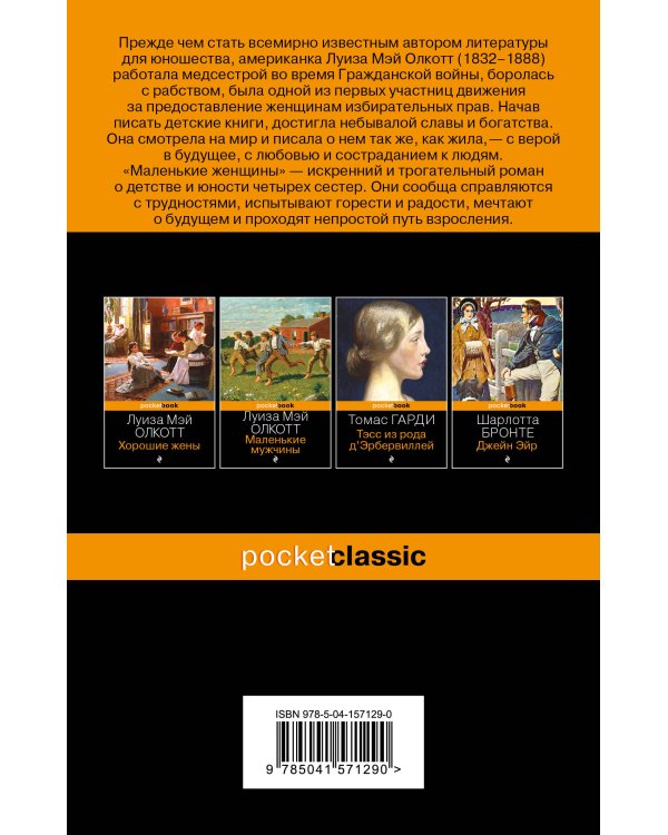 Маленькие женщины