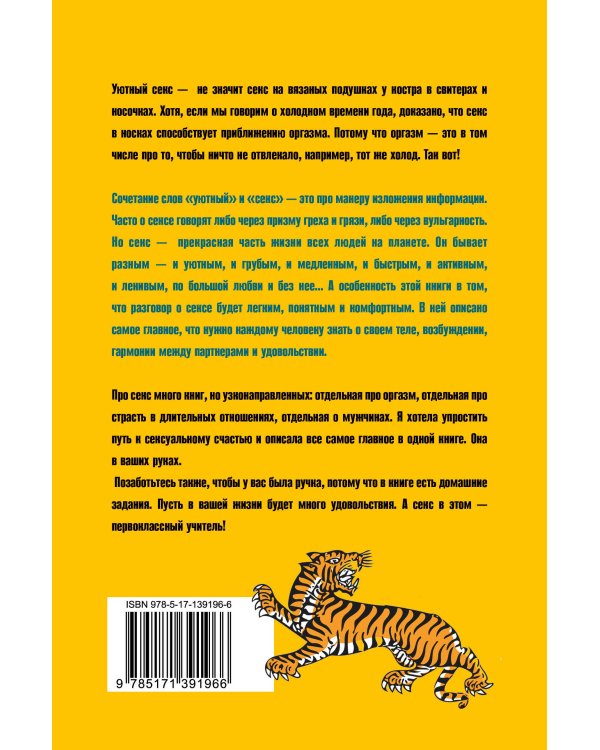 Уютный секс