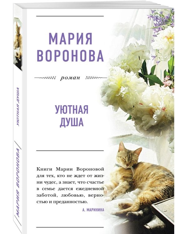 Уютная душа