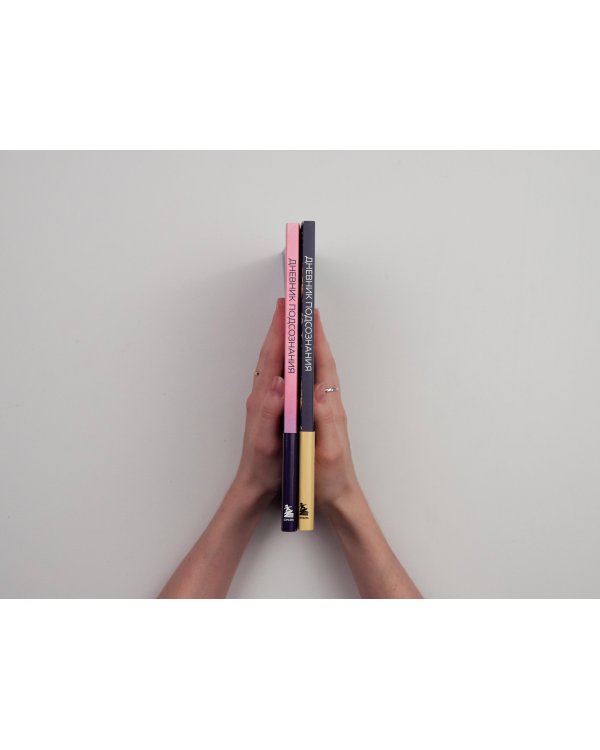 Дневник подсознания. 60 дней, чтобы лучше понять себя через сновидения (солнечный блеск)