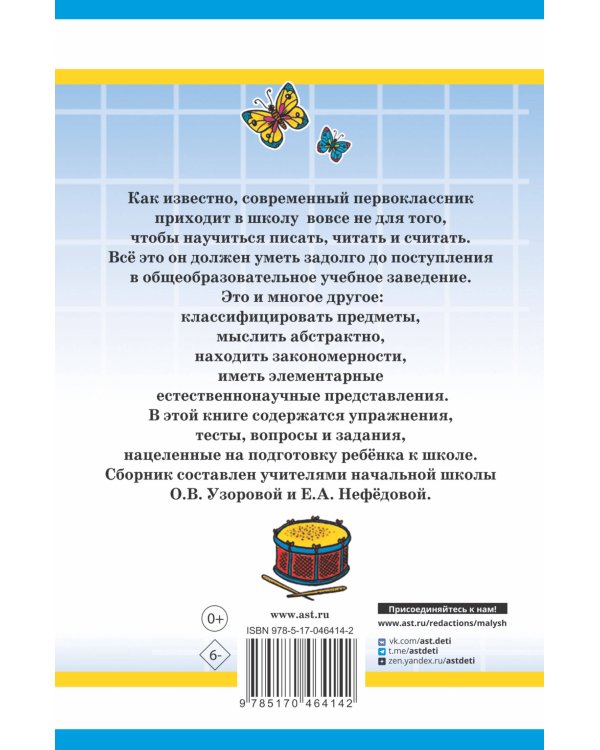 1000 упражнений для подготовки к школе