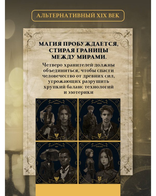 Тэтрум I. Навстречу судьбе