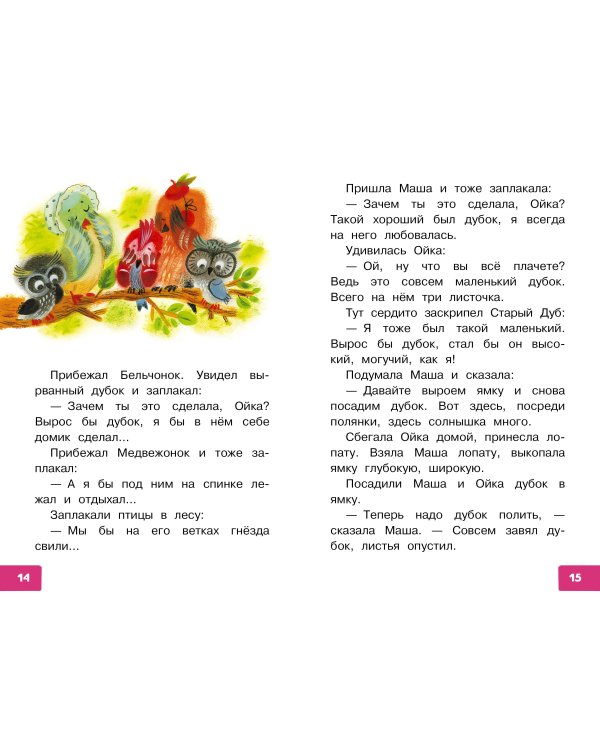 Про Машу и Ойку