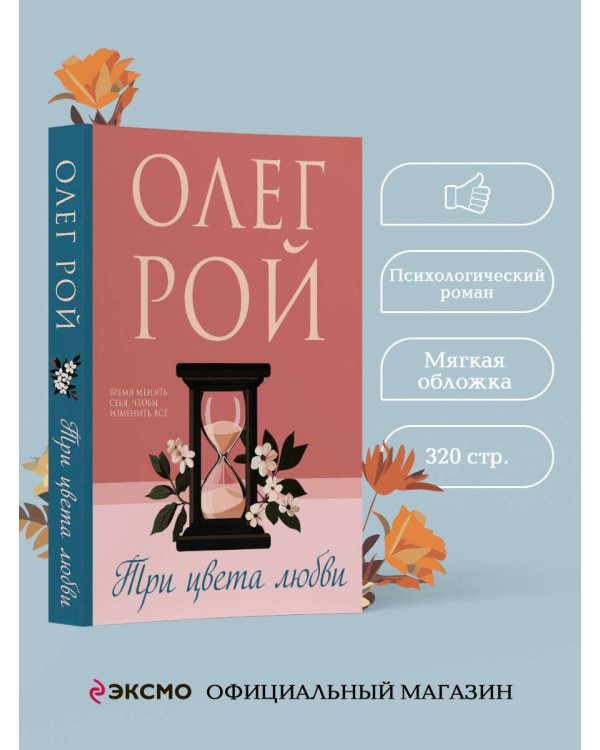 Три цвета любви