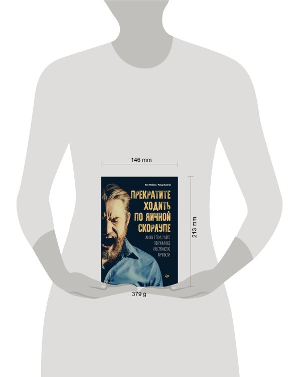 Прекратите ходить по яичной скорлупе: жизнь с тем, у кого пограничное расстройство личности