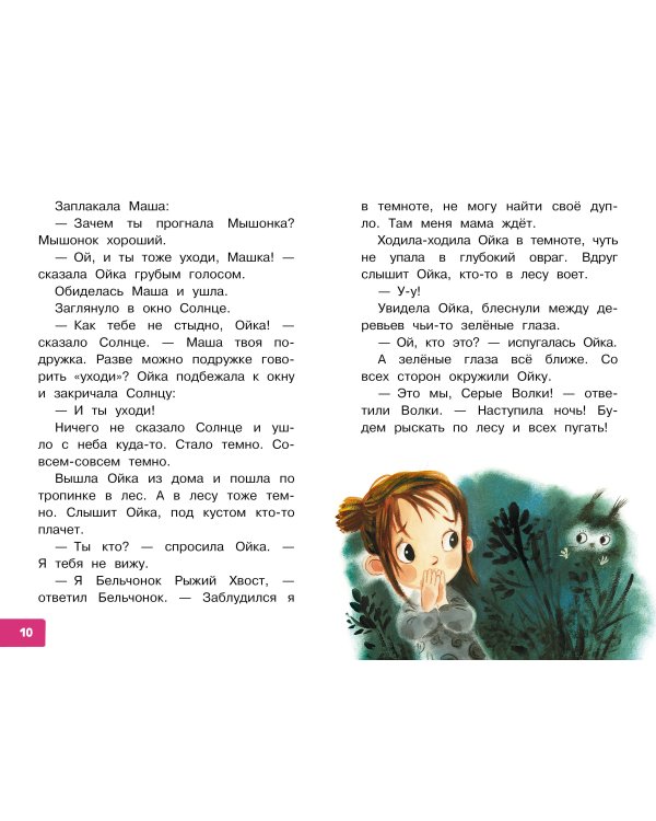 Про Машу и Ойку