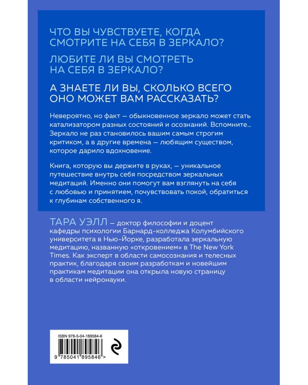Зеркальные медитации. Лицом к лицу с самим собой