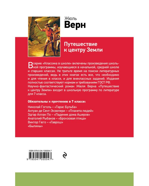 Путешествие к центру Земли