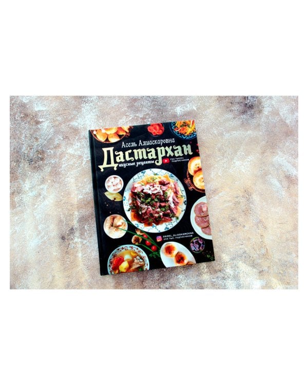 Дастархан - вкусные рецепты