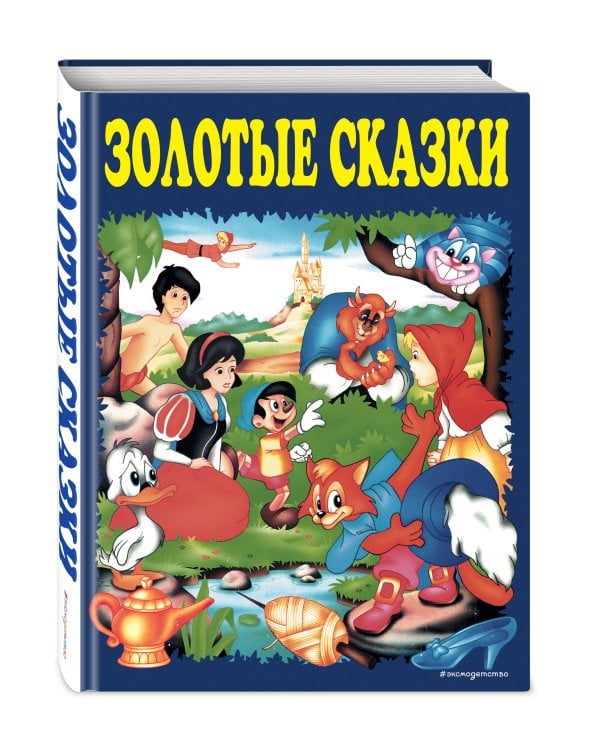 Золотые сказки (синие)