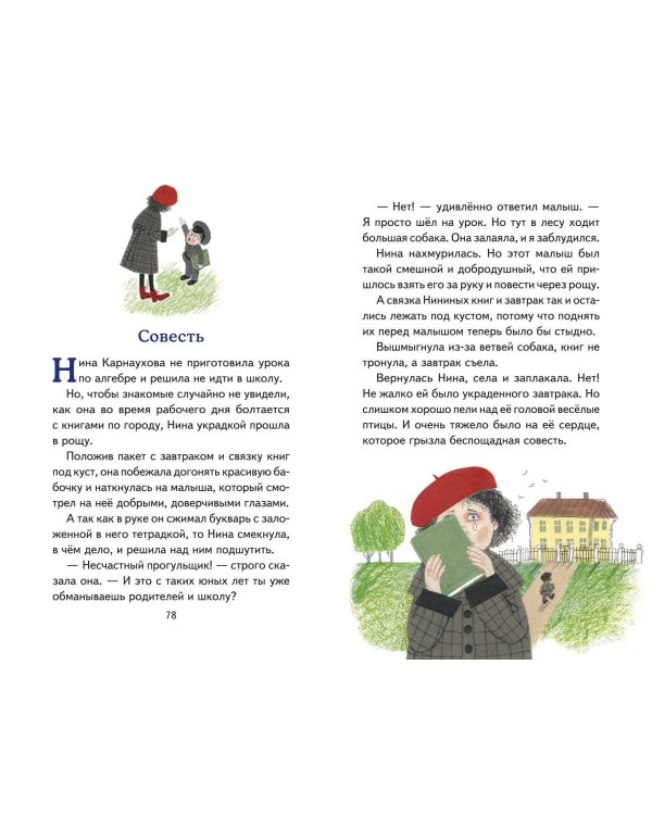 Чук и Гек. Рассказы (ил. А. Власовой)