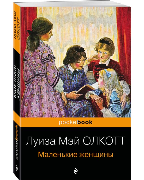 Маленькие женщины