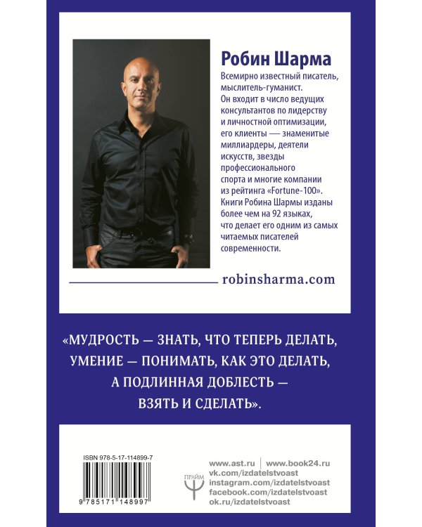 Кто заплачет, когда ты умрешь? Уроки жизни от монаха, который продал свой «феррари»
