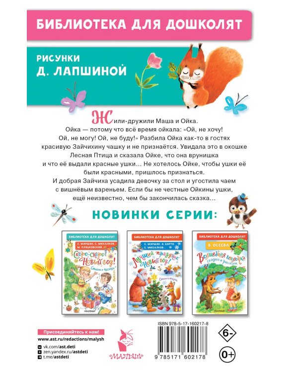 Про Машу и Ойку