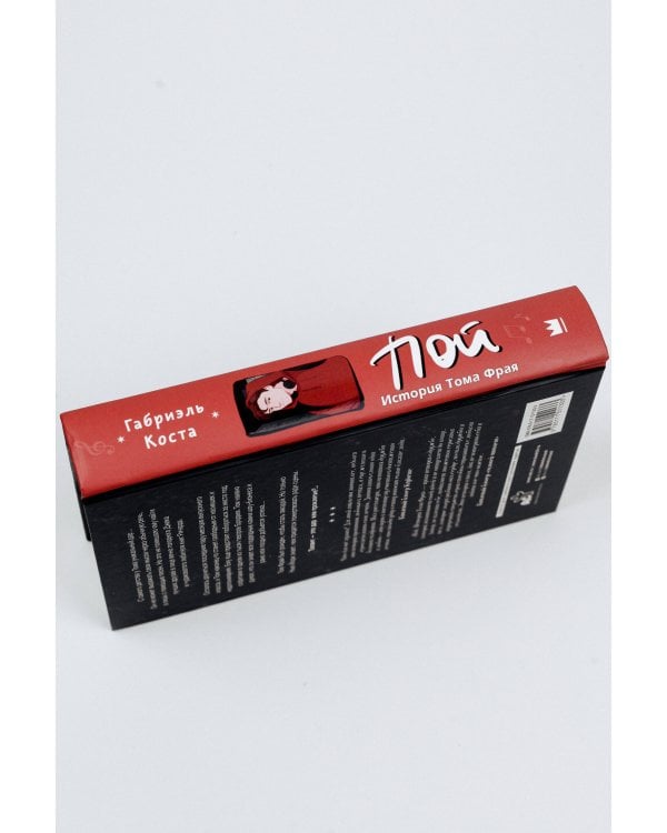 Пой. История Тома Фрая