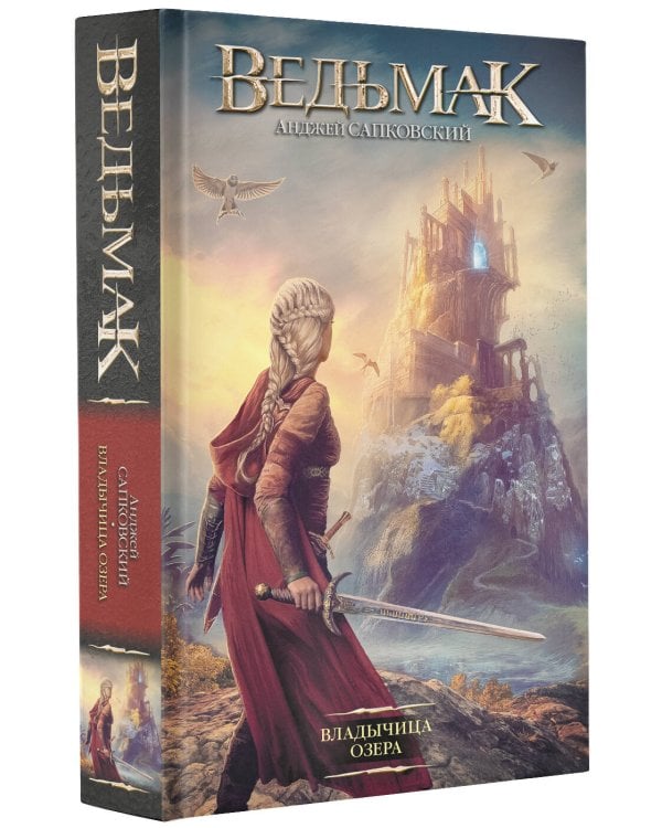 Владычица Озера