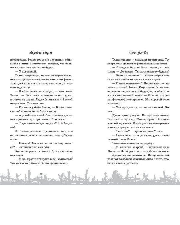 Мёртвая свадьба