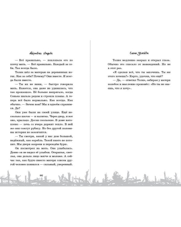 Мёртвая свадьба