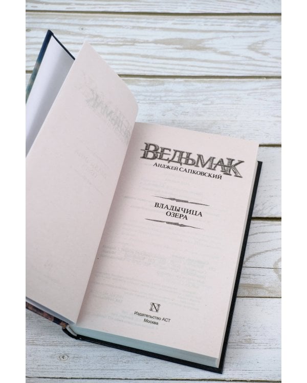 Владычица Озера