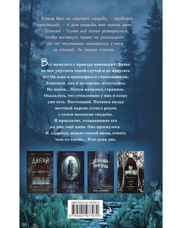 Мёртвая свадьба