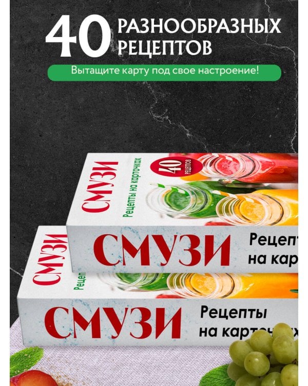 Смузи. Рецепты на карточках