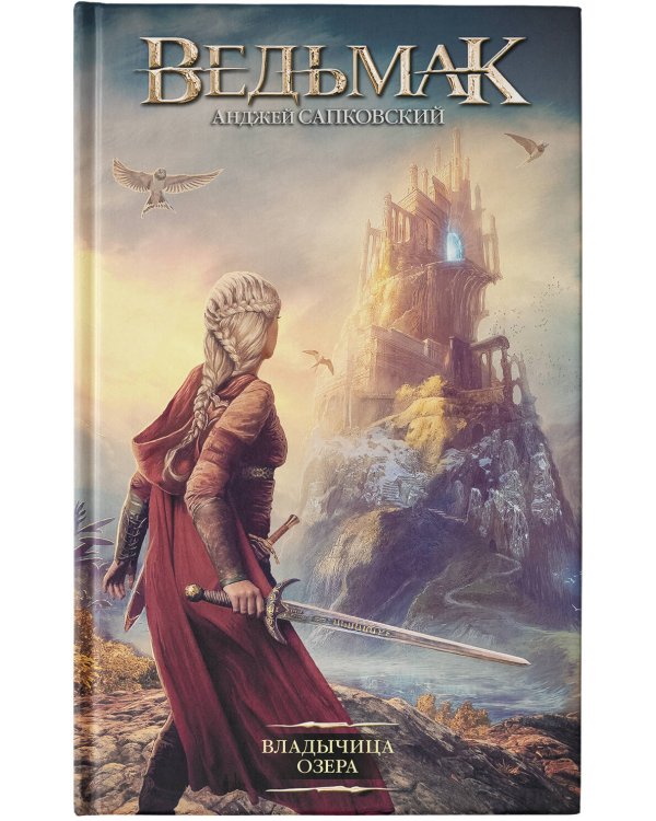 Владычица Озера