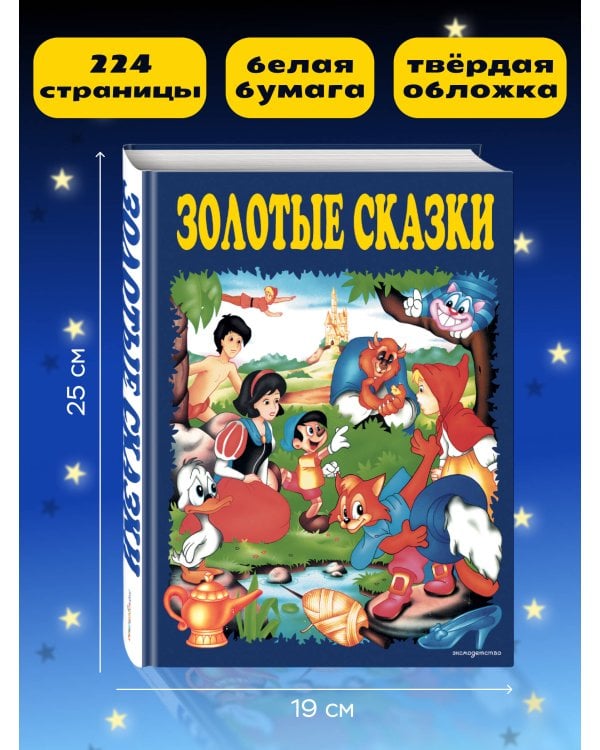 Золотые сказки (синие)