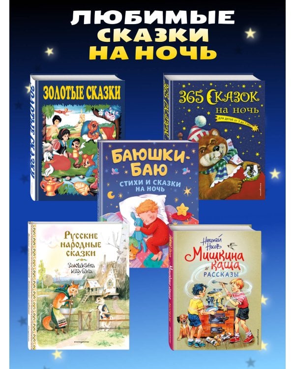 Золотые сказки (синие)