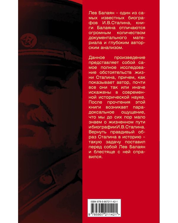 Вернуть Сталина!