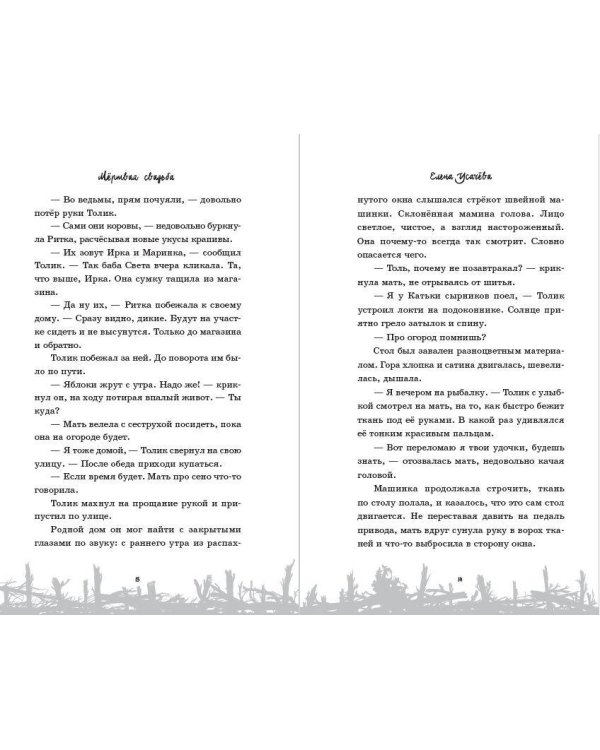 Мёртвая свадьба