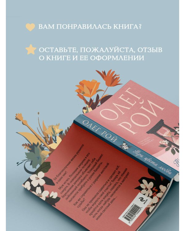 Три цвета любви