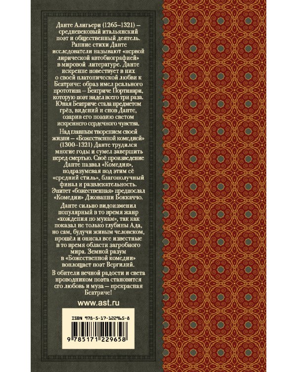 Божественная комедия