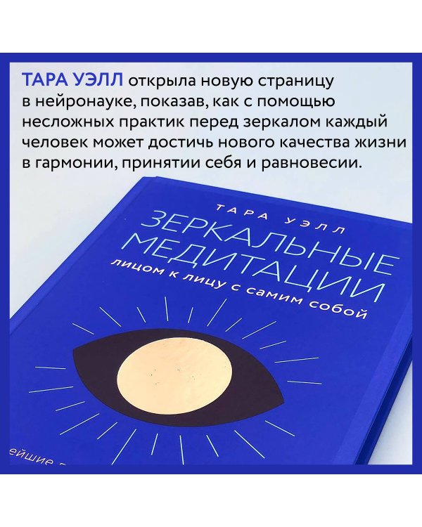 Зеркальные медитации. Лицом к лицу с самим собой